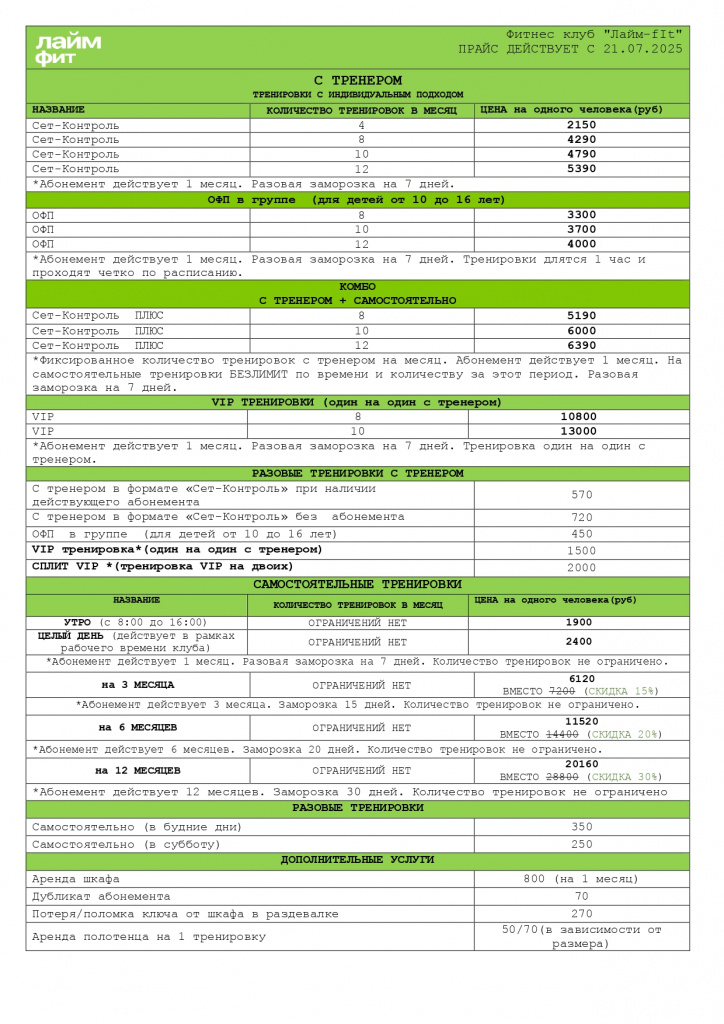 прайс 1 лист шкаф 800р 01.09.26_page-0001 (1).jpg